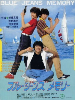 Blue Jeans Memory (1981) Blue Jeans Memory (1981)