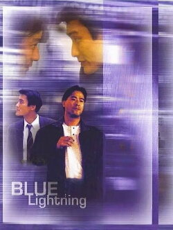 Blue Lightning (1991) Blue Lightning (1991)