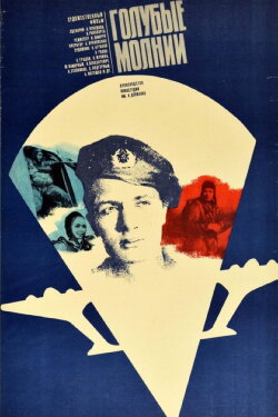 Blue Lightnings (1978) Blue Lightnings (1978)