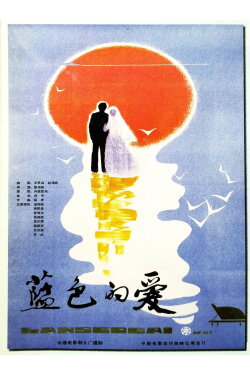 Blue Love (1985)