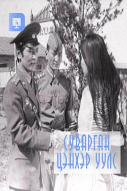 Blue mountains (1978)