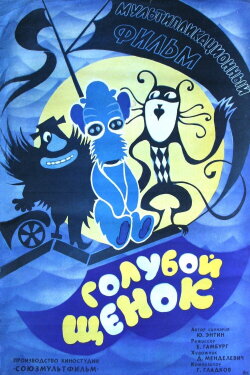 Blue Puppy (1976) Blue Puppy (1976)