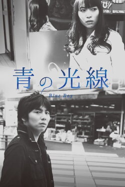 Blue Ray (2014) Blue Ray (2014)