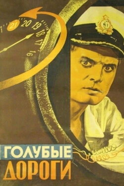 Blue Roads (1947)