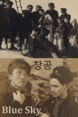 Blue Sky (1941)