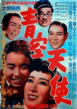 Blue Sky Angel (1950) Blue Sky Angel (1950)
