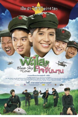 Blue Sky of Love (2009) Blue Sky of Love (2009)