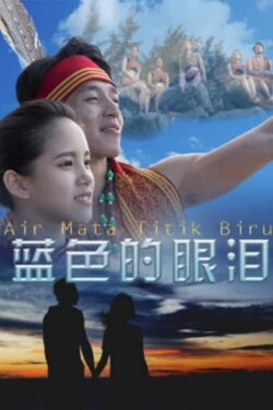Blue Tears (2017)