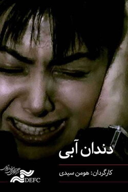 Blue Tooth (2007)