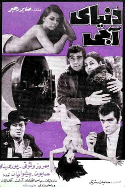 Blue World (1969)