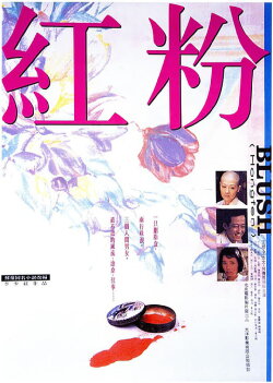 Blush (1996)