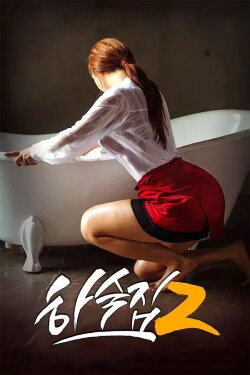 Boarding House 2 (2016) Boarding House 2 (2016)