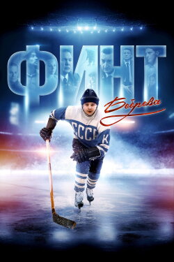 Bobrov's Feint (2023)