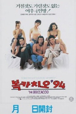 Boccaccio '94 (1994) Boccaccio '94 (1994)