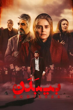 Bodiless (2024)