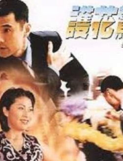 Body Guard (1997)