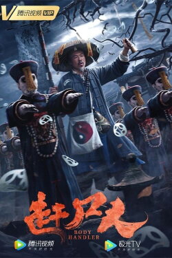 Body Handler (2022)