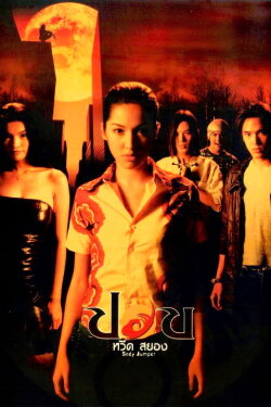 Body Jumper (2001) Body Jumper (2001)