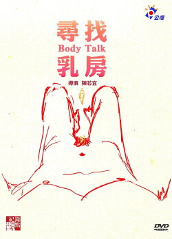 Body Talk (2018)