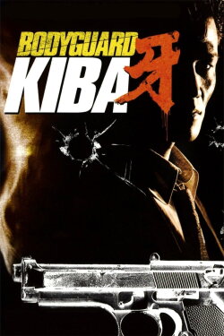 Bodyguard Kiba (1993) Bodyguard Kiba (1993)