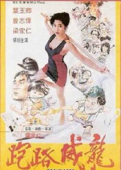 Bogus Cops (1993) Bogus Cops (1993)