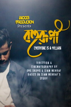 Bohurupi (2019) Bohurupi (2019)