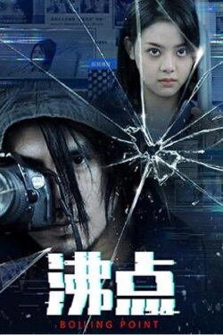 Boiling Point (2022) Boiling Point (2022)