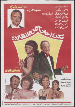 Bokra Ahla Men El-Naharda (1986) Bokra Ahla Men El-Naharda (1986)
