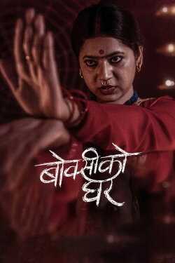 Boksi Ko Ghar (2024)