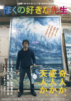 Boku no Sukina Sensei (2019)