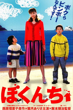Bokunchi - My House (2003) Bokunchi - My House (2003)