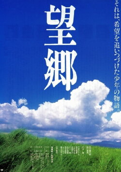 Bokyo (1993) Bokyo (1993)