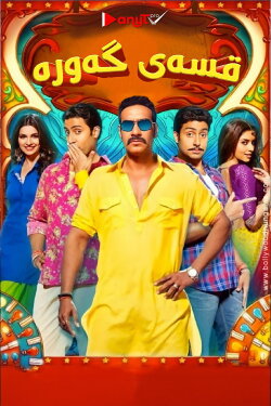 Bol Bachchan (2012) Bol Bachchan (2012)
