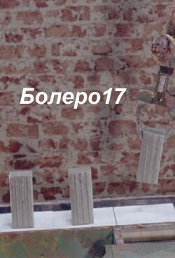 Bolero17 (2018)