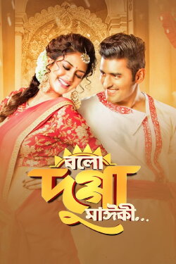 Bolo Dugga Maiki (2017) Bolo Dugga Maiki (2017)