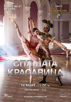 Bolshoi Ballet: The Sleeping Beauty (2019) Bolshoi Ballet: The Sleeping Beauty (2019)