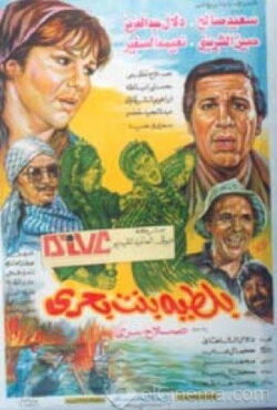 Bolteya of Bahri (1995)