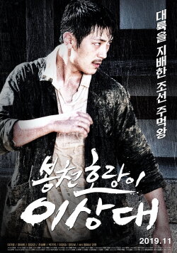 Bongcheon Tiger Lee (2019) Bongcheon Tiger Lee (2019)