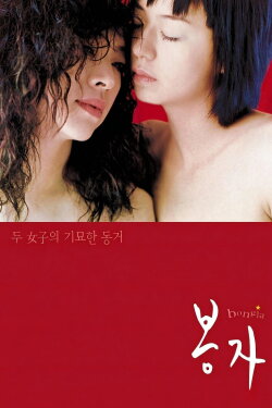 Bongja (2000) Bongja (2000)