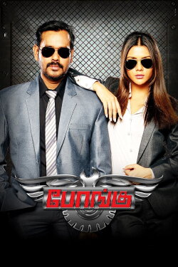 Bongu (2017) Bongu (2017)