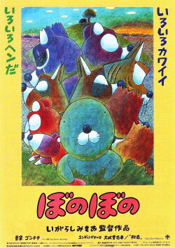 Bonobono (1993) Bonobono (1993)