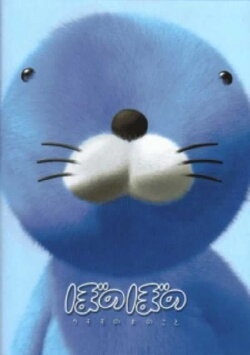 Bonobono: Secret of the Kumomo Tree (2002) Bonobono: Secret of the Kumomo Tree (2002)