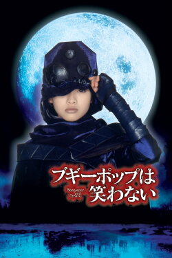 Boogiepop and Others (2000) Boogiepop and Others (2000)