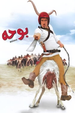 Booha (2005) Booha (2005)