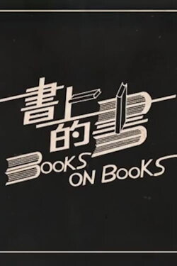 Books on Books (2016)
