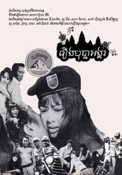 Bopha Angkor (1972)