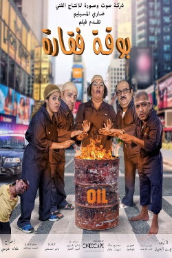 Boqat Faqarah (2016) Boqat Faqarah (2016)