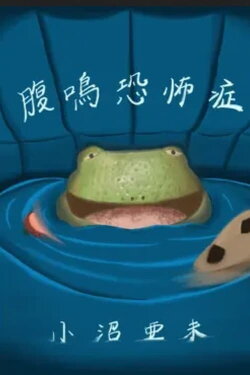 Borborygmophobia (2024)