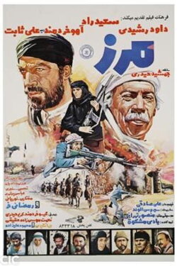 Border (1981)
