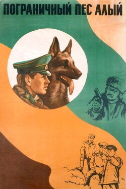 Border Dog Scarlet (1979) Border Dog Scarlet (1979)